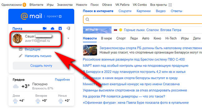 mail.ru почта