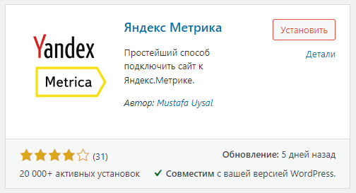 плагин Яндекс метрики