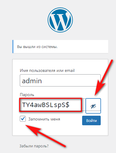 пароль от вордпресс сайта