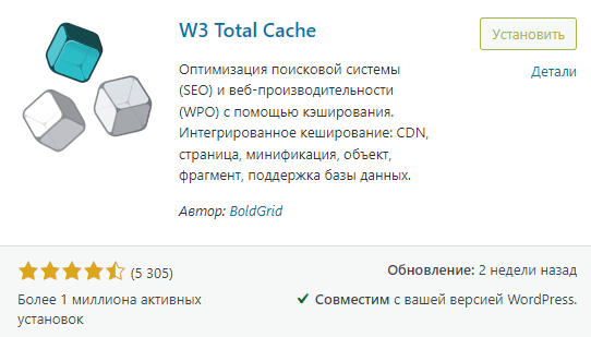 W3 Total Cache плагин